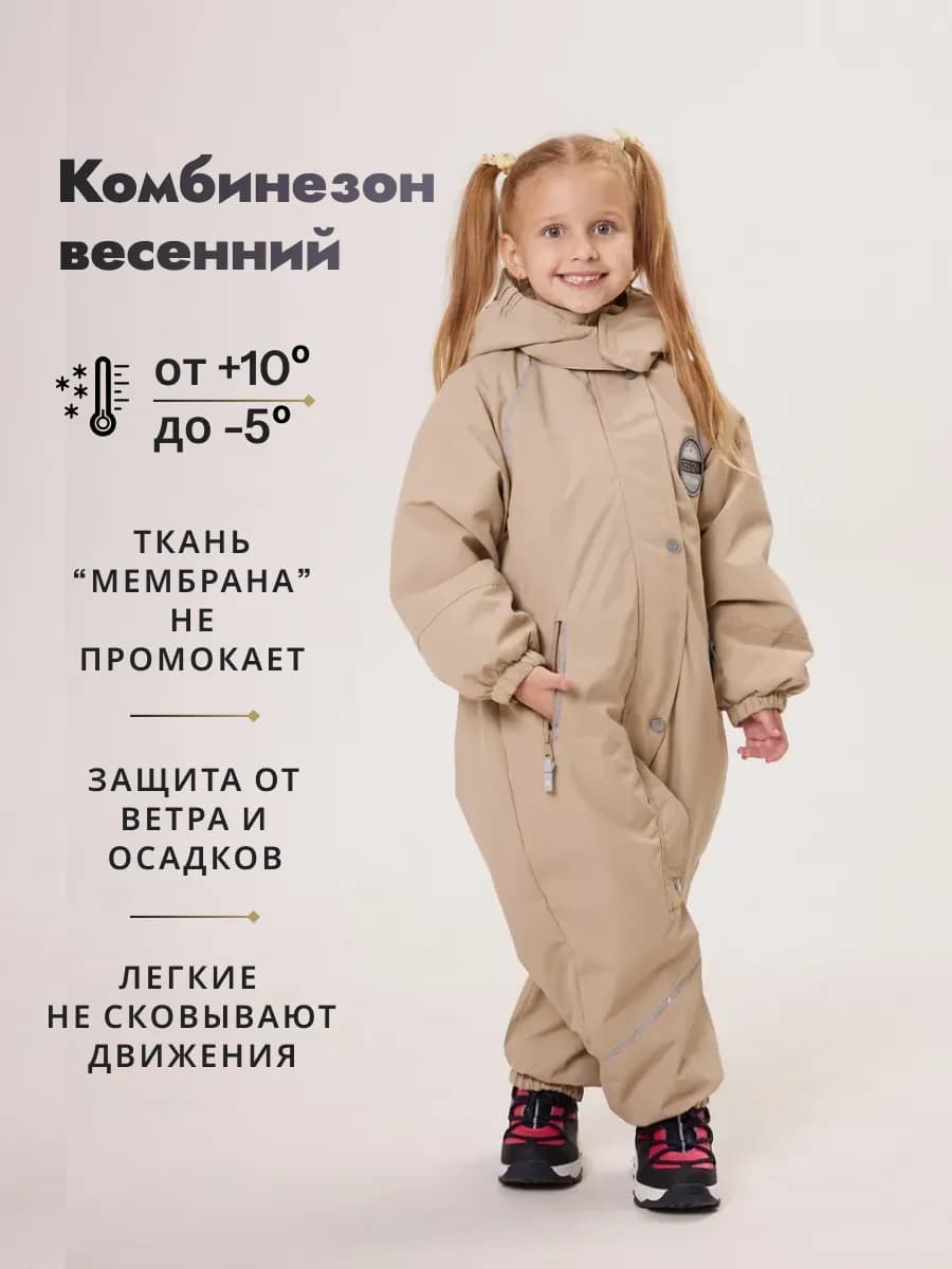 Комбинезон детский демисезонный мембрана