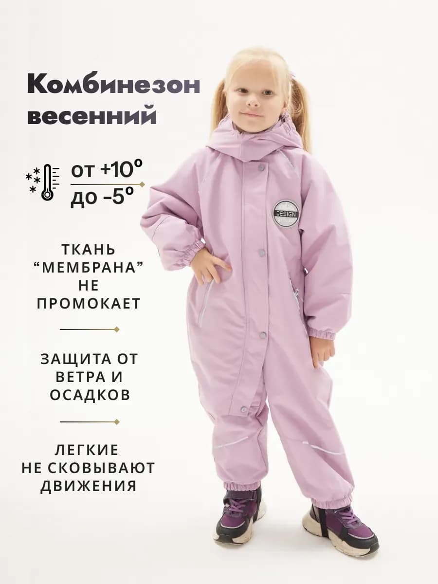 Комбинезон детский демисезонный мембрана