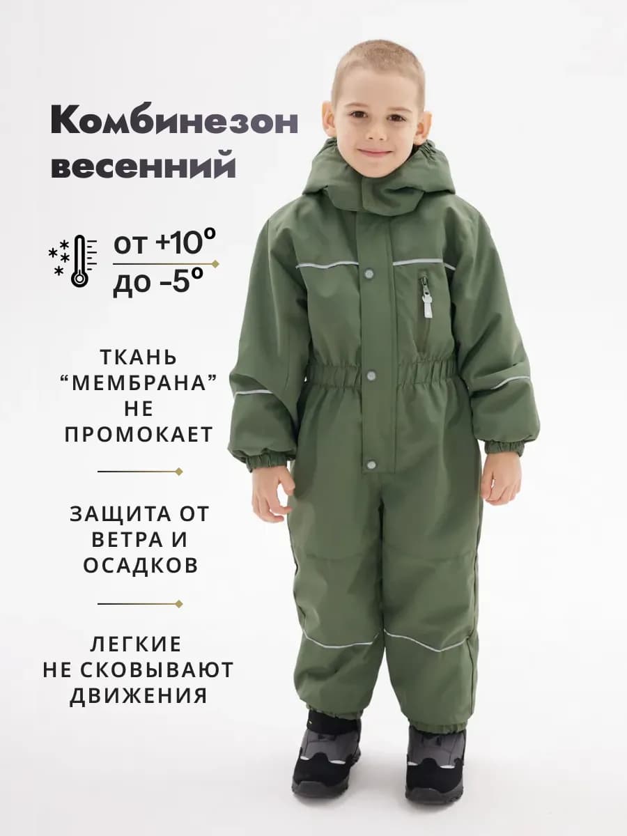 Комбинезон детский демисезонный мембрана - фото 1