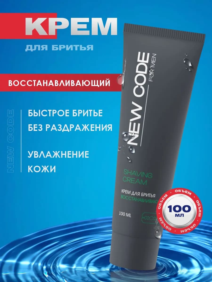 Крем для бритья мужской восстанавливающий 100мл