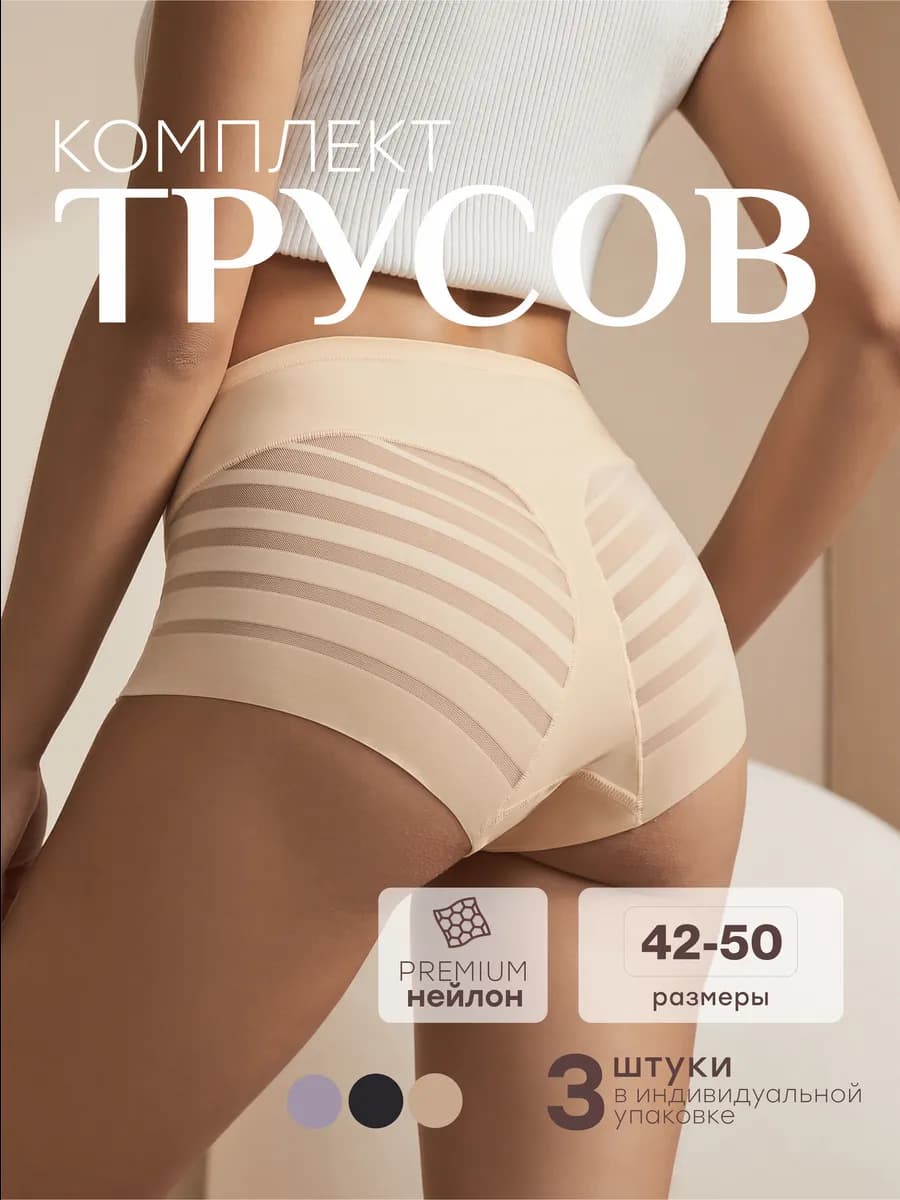 Трусы бесшовные с высокой посадкой