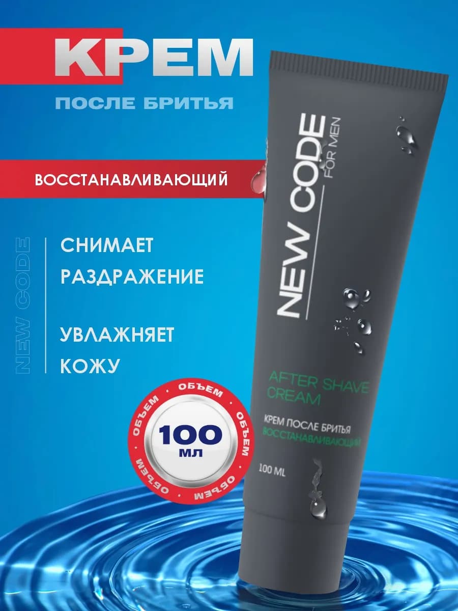 Крем после бритья мужской восстанавливающий 100мл