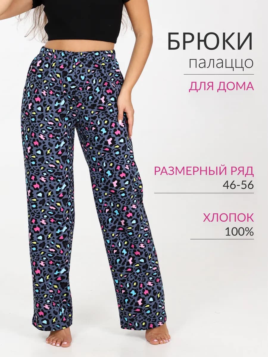 Брюки широкие домашние хлопок