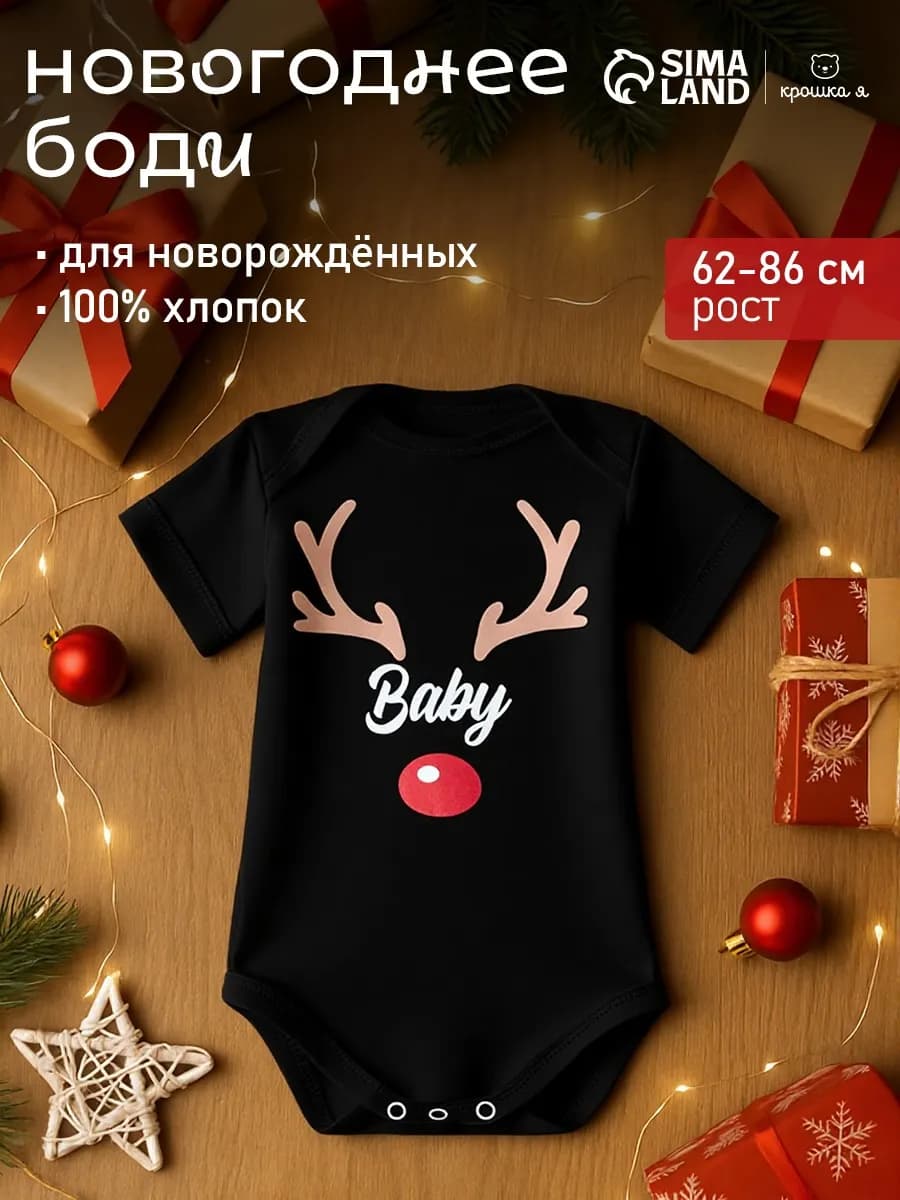 Новогоднее боди для новорожденных