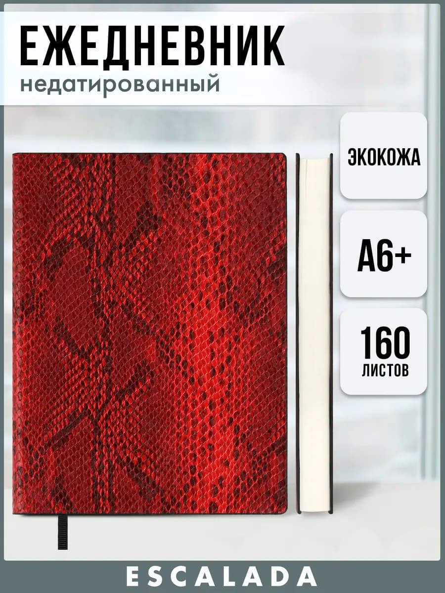 Ежедневник недатированный А6+ мягкий переплет 160л