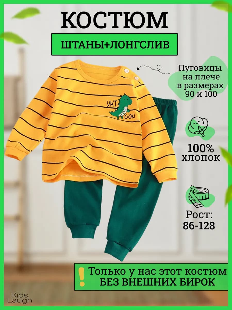 Костюм детский в садик со штанами