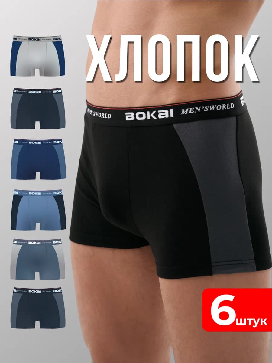 Трусы боксеры набор 6 шт