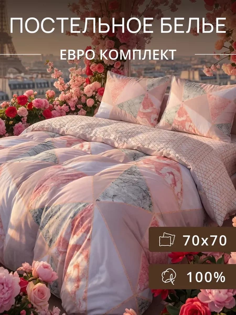 Постельное белье Евро бязь наволочки 70*70