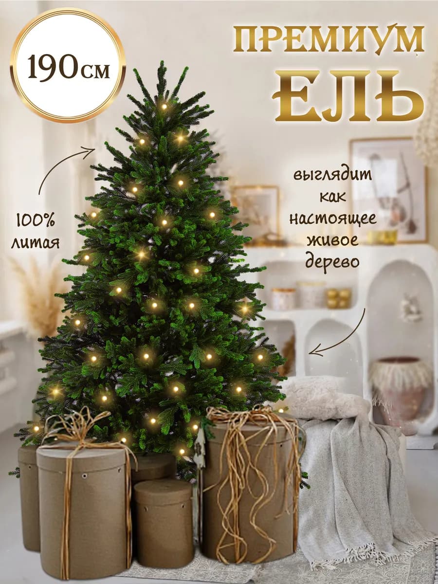Елка искусственная "Сибирская" люкс 190 см новогодняя литая