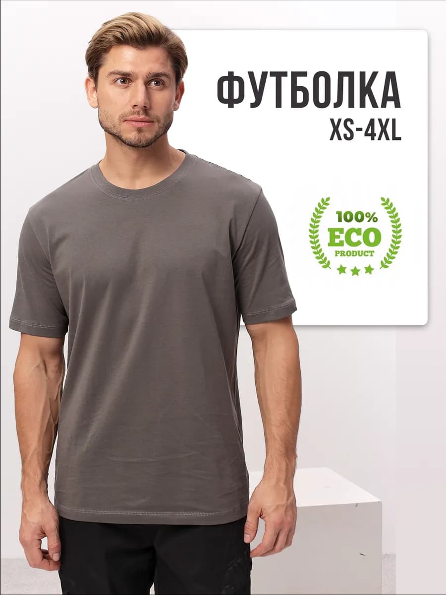 Футболка однотонная хлопок базовая