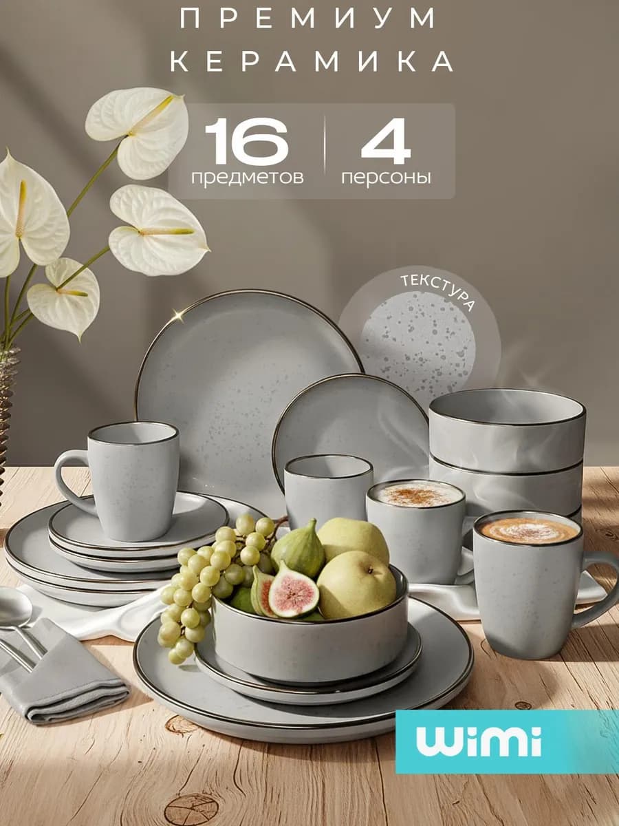 Набор посуды столовой сервиз