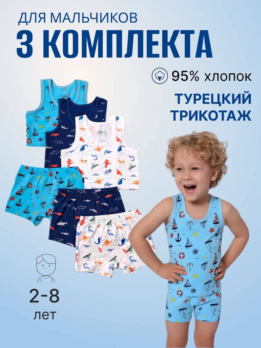 Комплект трусы и майка хлопок 3 шт