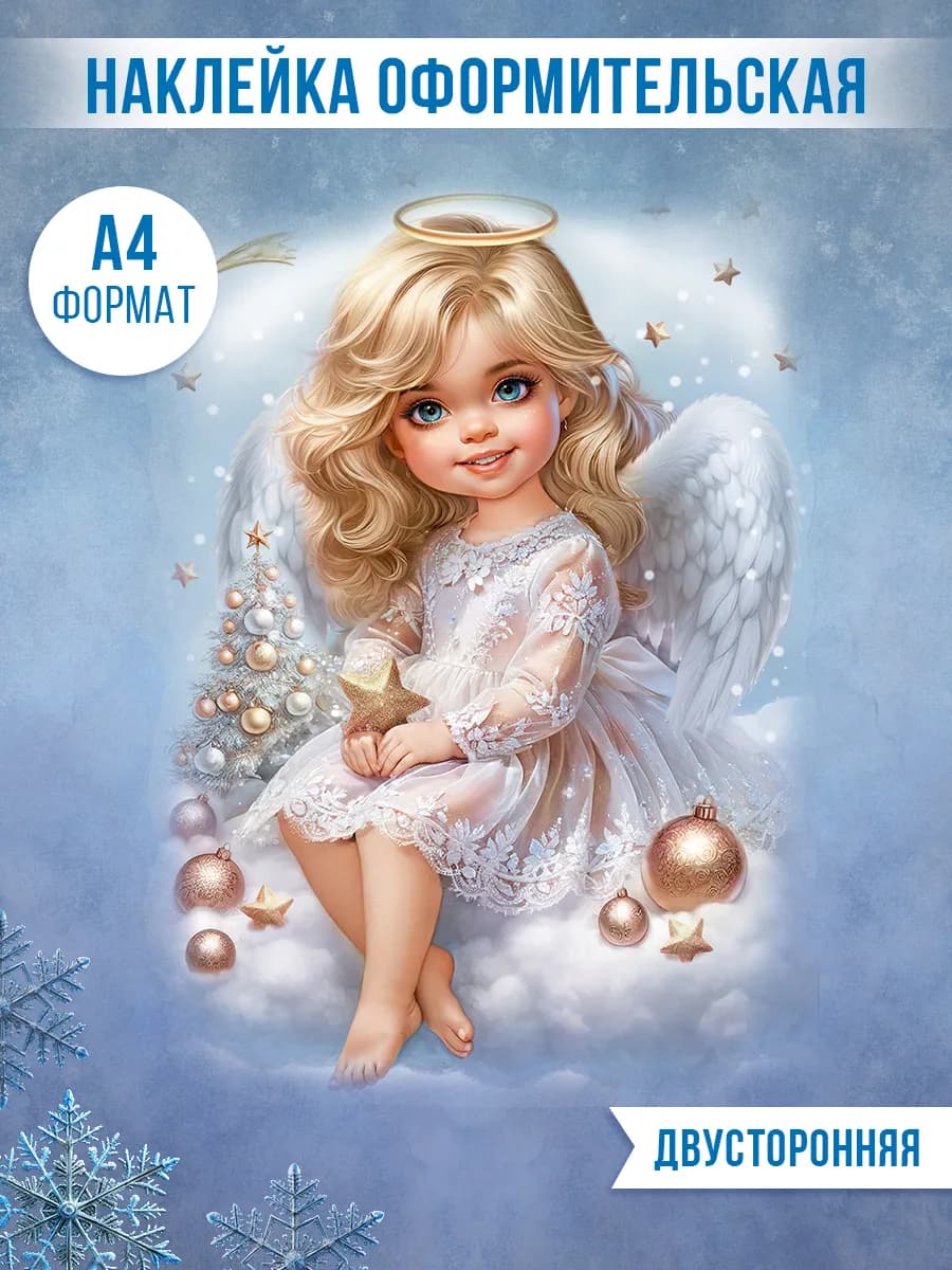 Новогодние наклейки на окна двусторонние многоразовые 2025