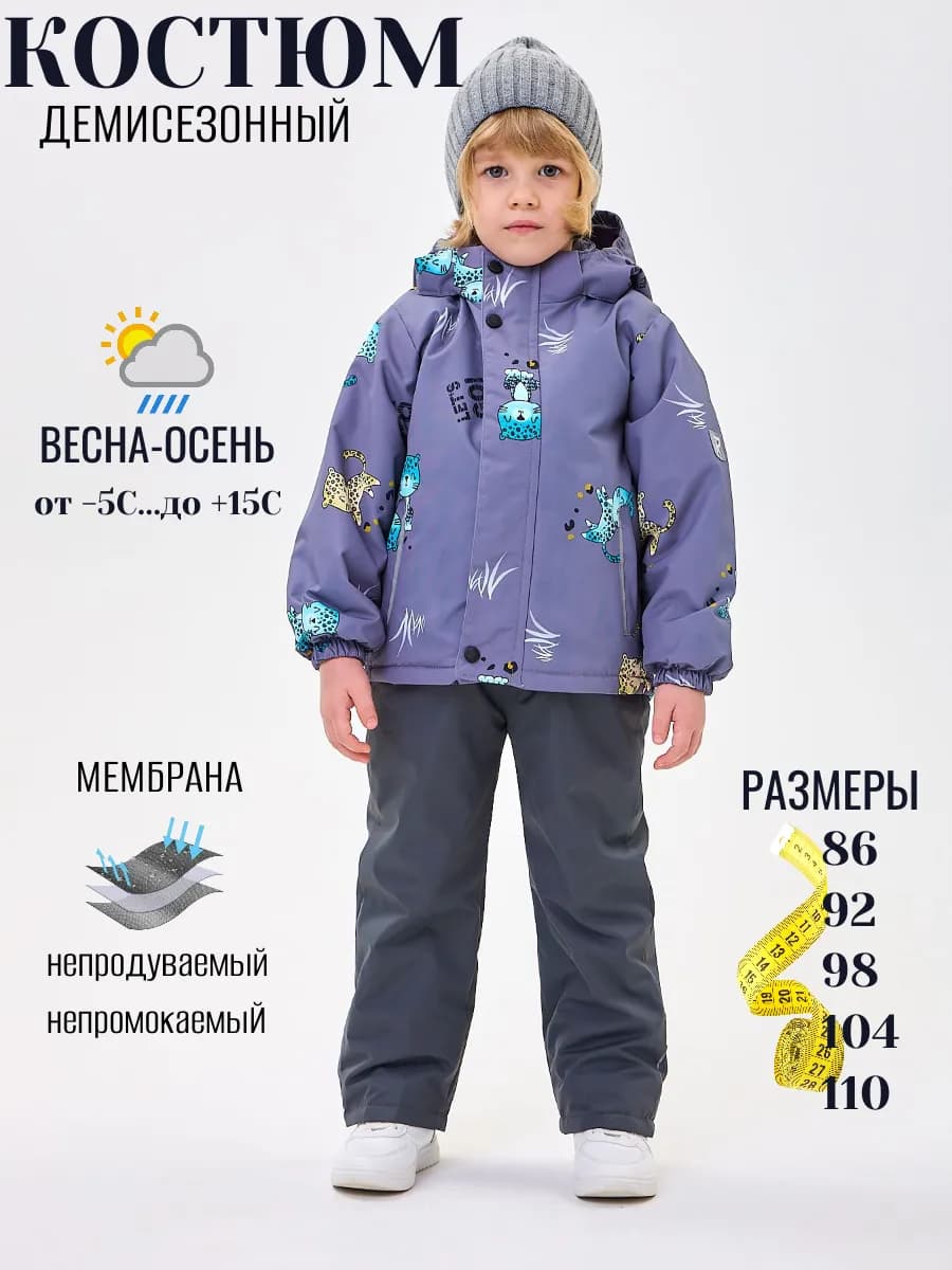Демисезонный костюм куртка и полукомбинезон