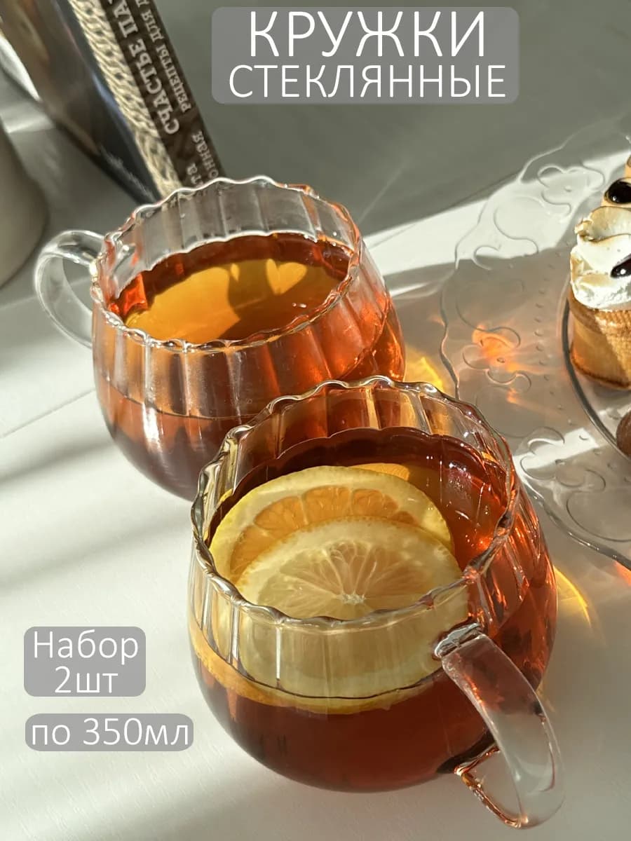 Кружка для чая и кофе красивая стеклянная чашка, набор 2шт - фото 1