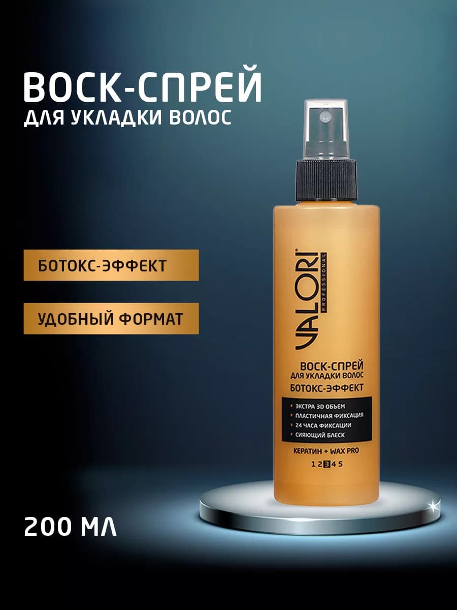 Воск спрей для укладки волос с кератином