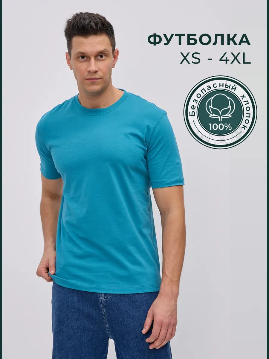 футболка однотонная базовая