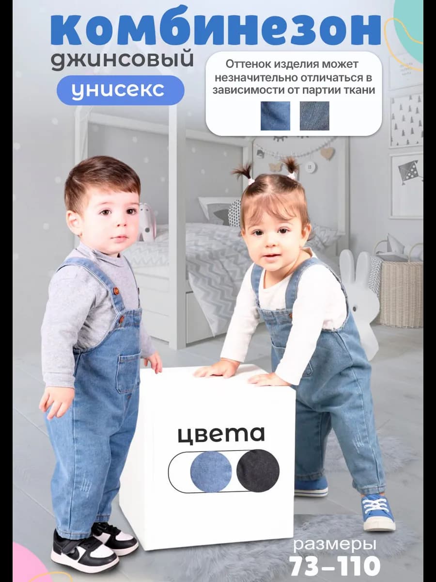 Комбинезон детский джинсовый