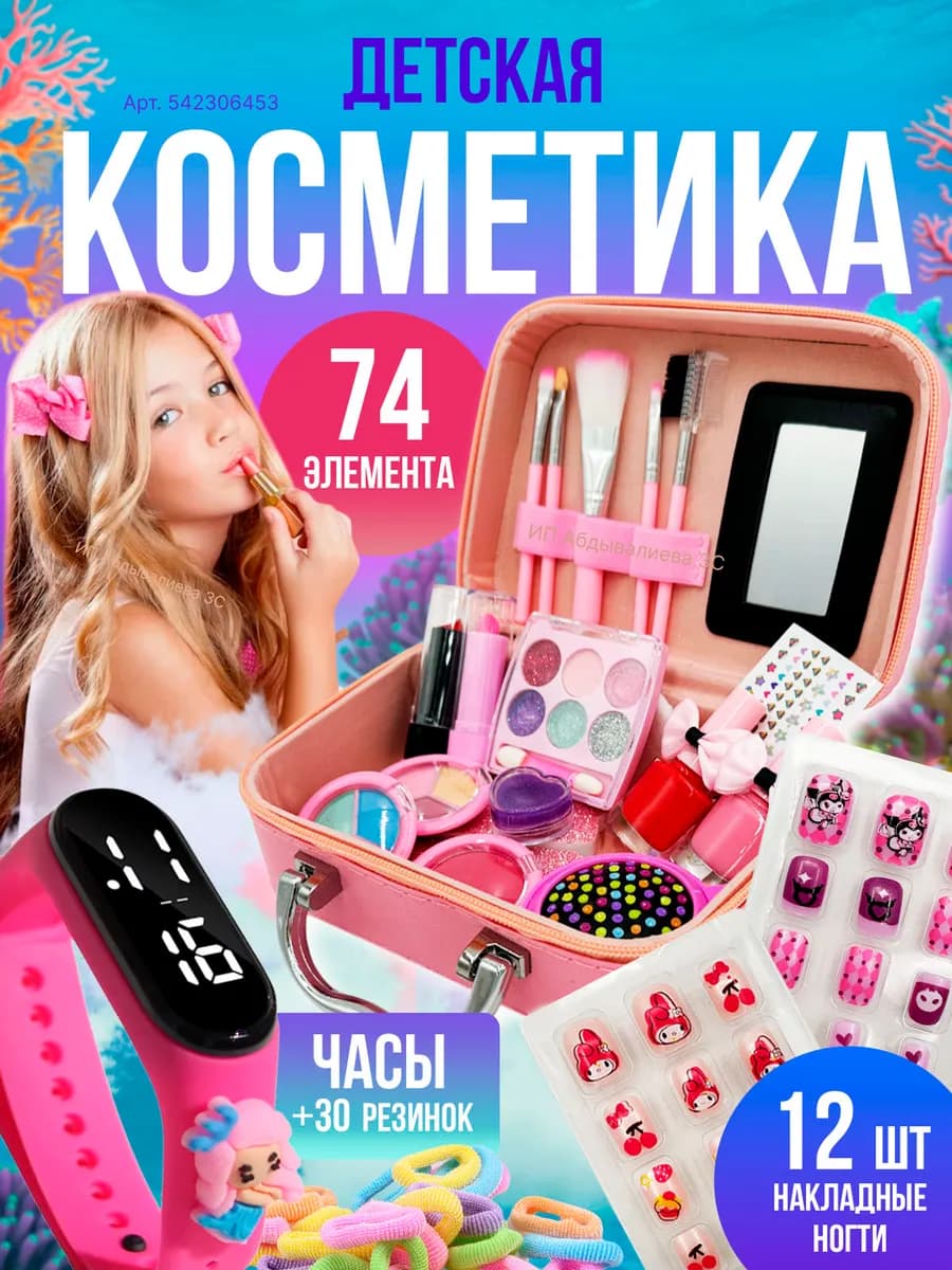 детская косметика набор русалка 58 эл