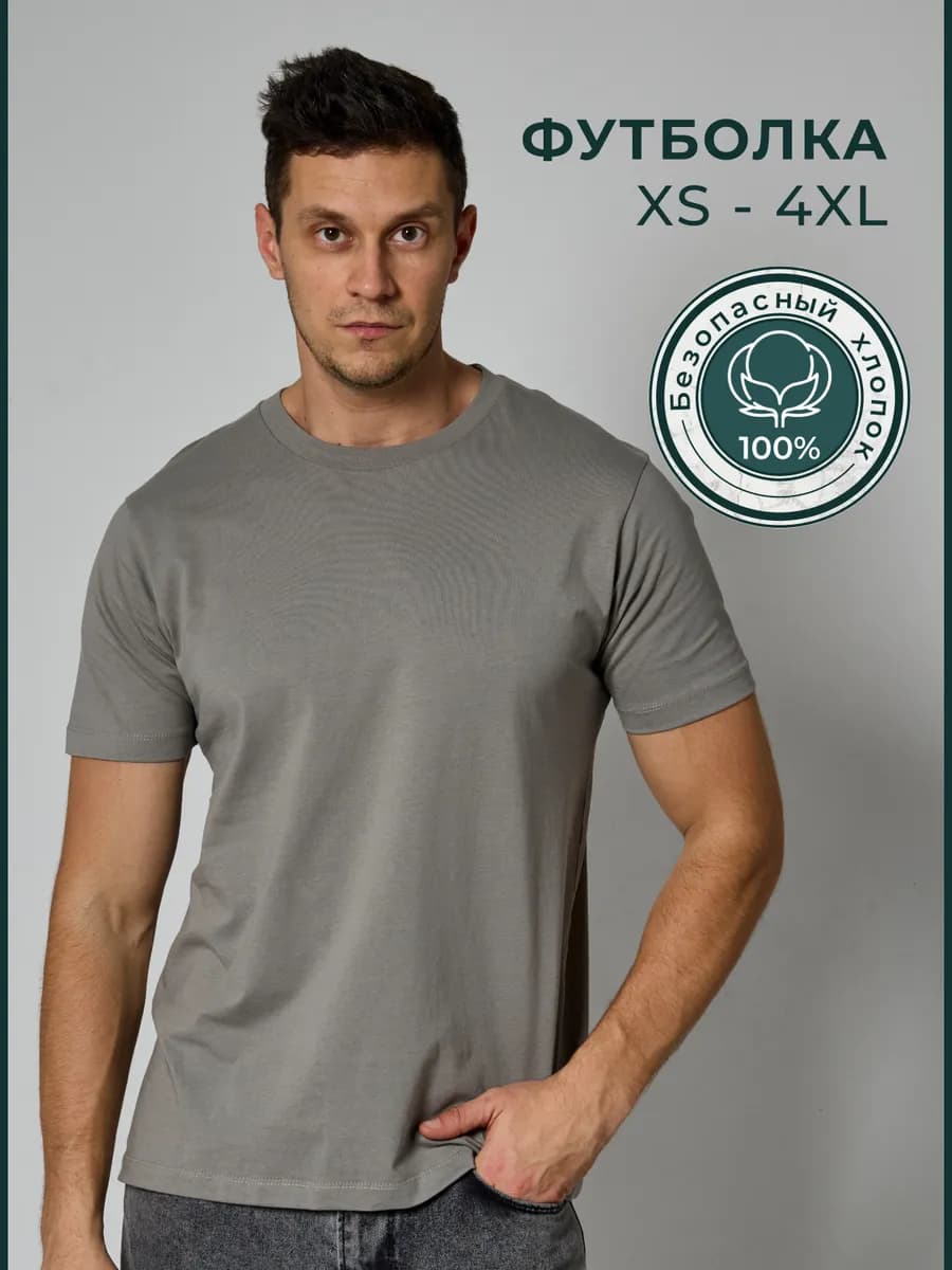 футболка однотонная базовая