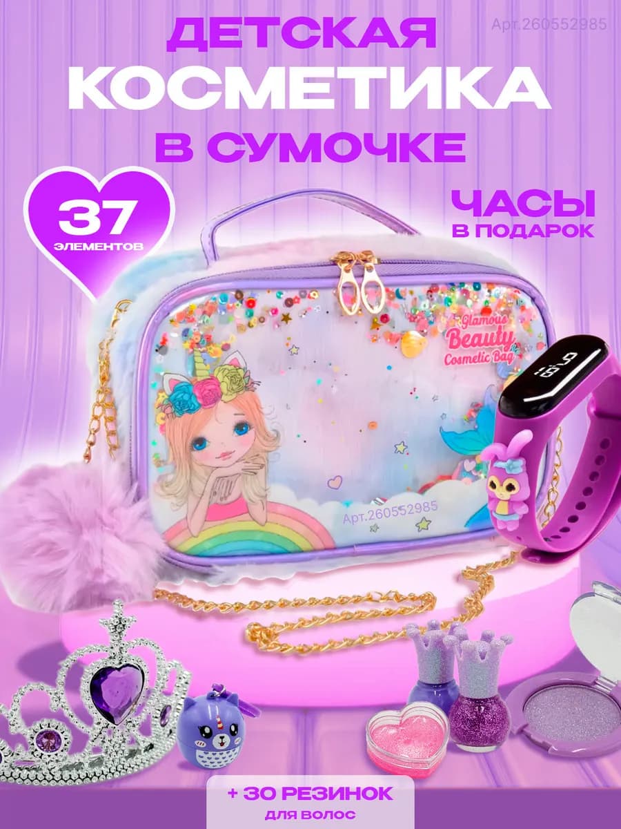 Косметика детская сумочка для девочки