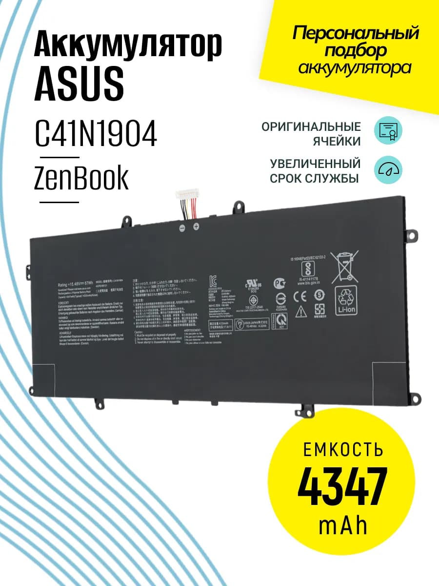 Аккумулятор C41N1904 для ноутбука ZenBook, 4347mAh 15.48V