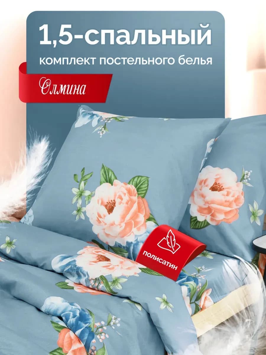 Постельное белье 1.5 спальное комплект полисатин