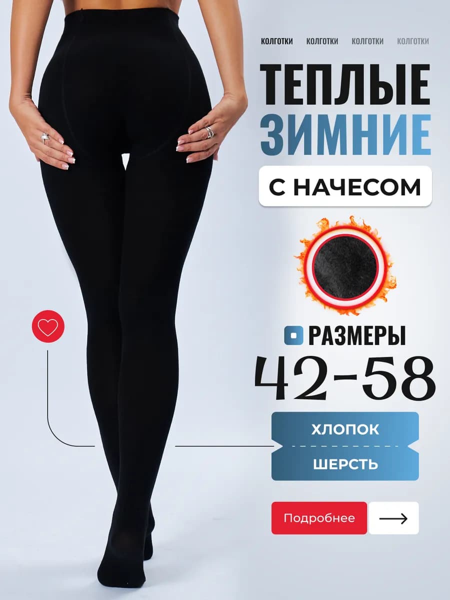 Теплые колготки с начесом