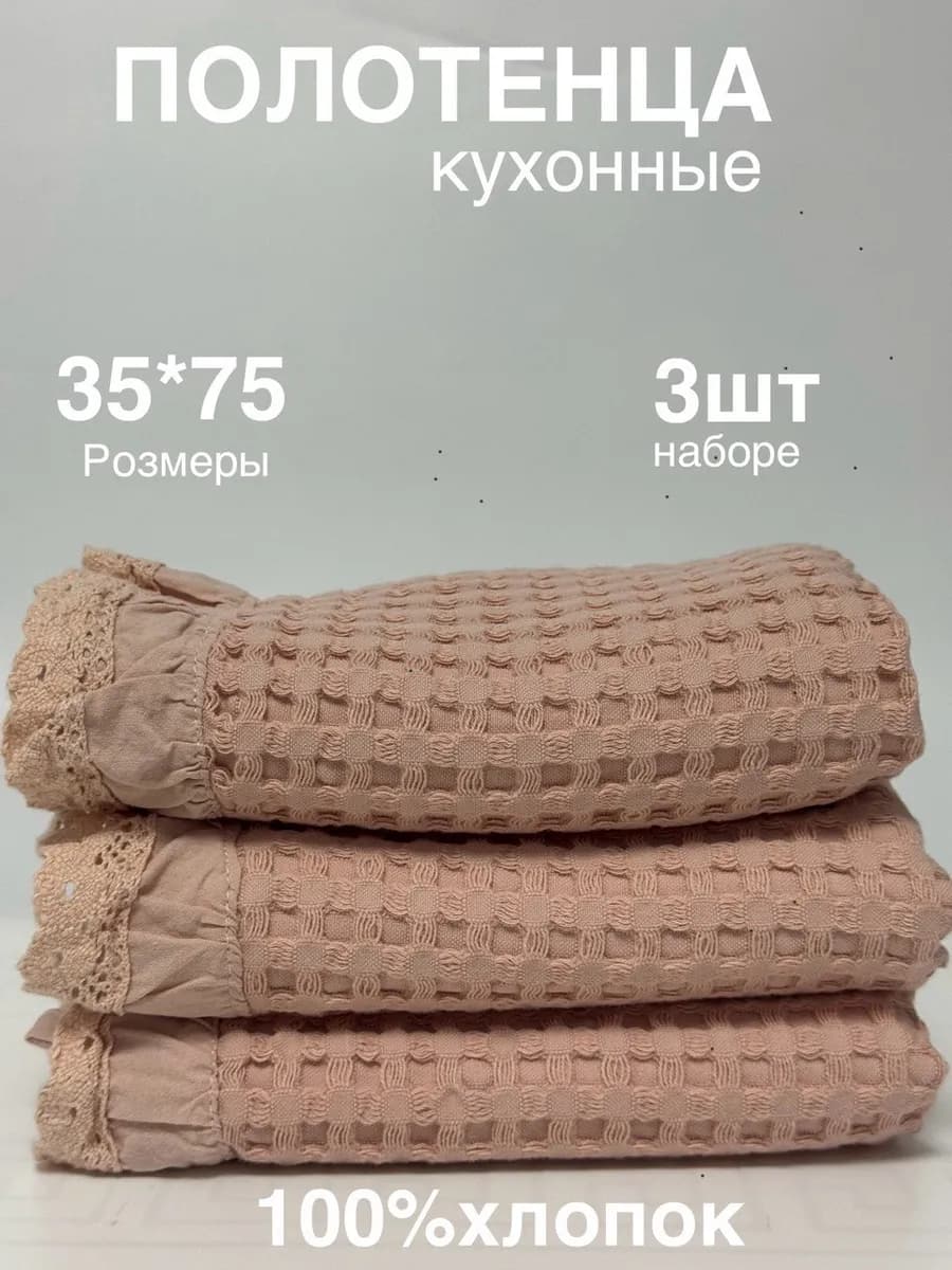 Полотенце кухонное вафельное набор 3 штуки
