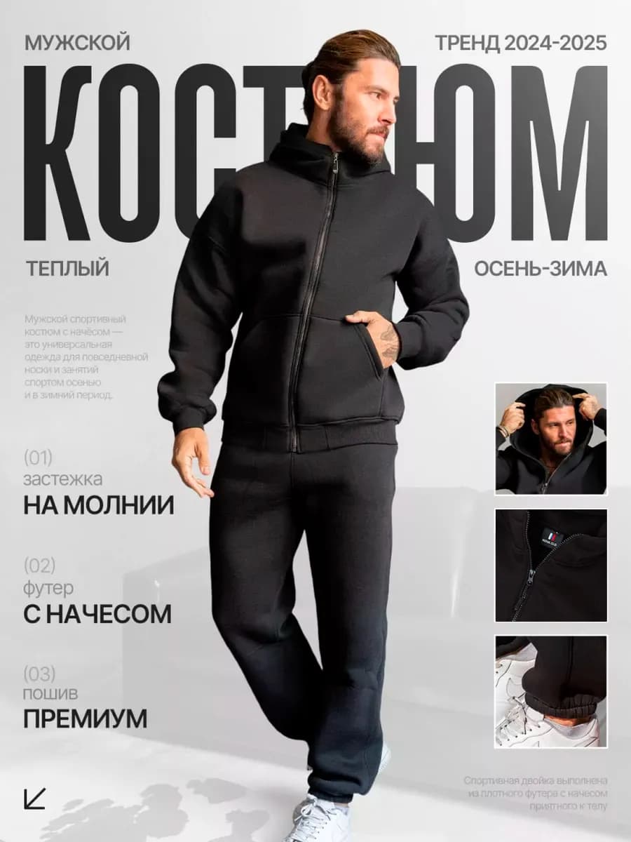 Спортивный костюм теплый с начесом на молнии