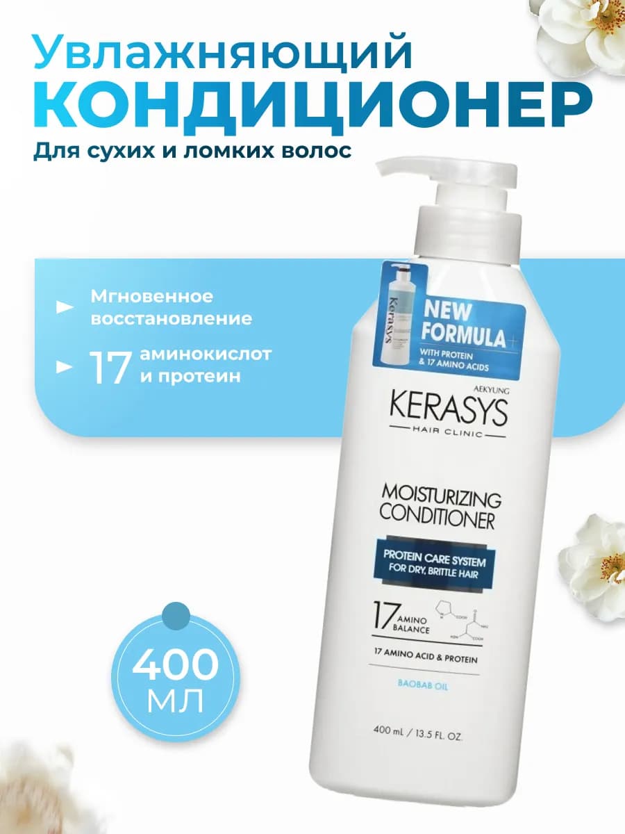 Увлажняющий кондиционер с кератином