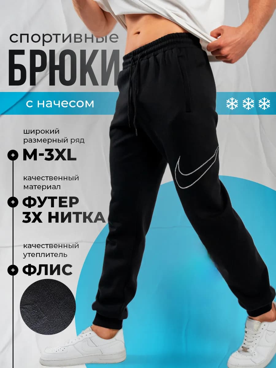 спортивные штаны