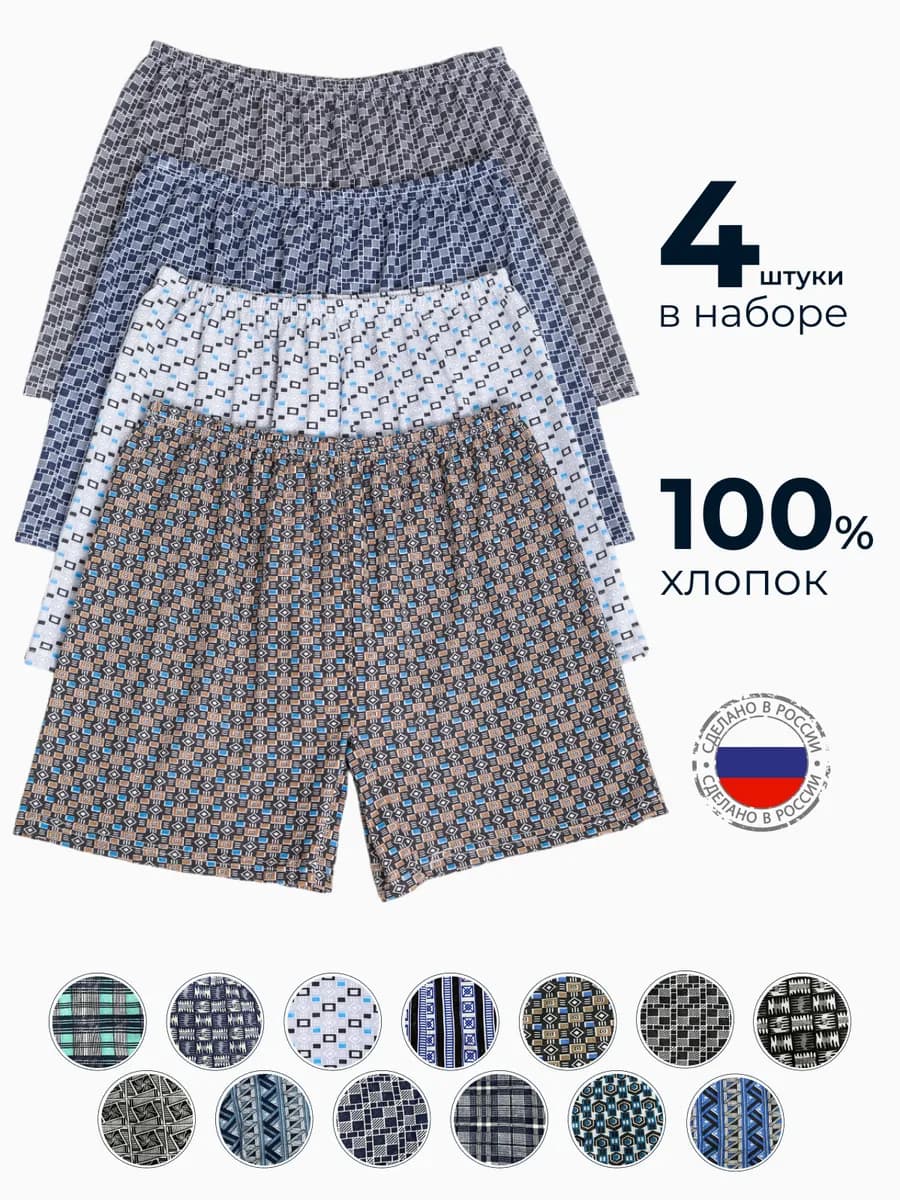 Трусы мужские семейные набор 4 шт