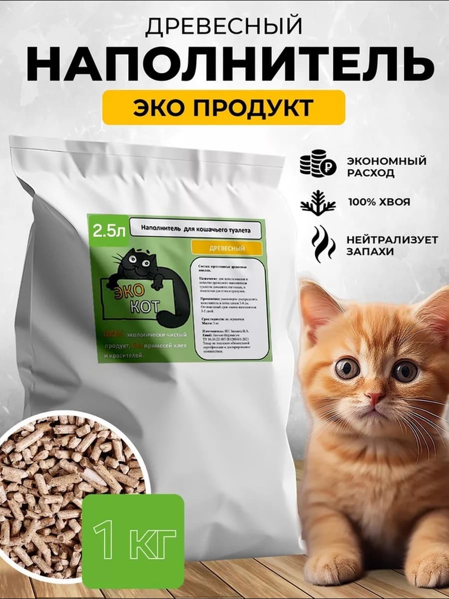 Наполнитель для кошачьего туалета древесный