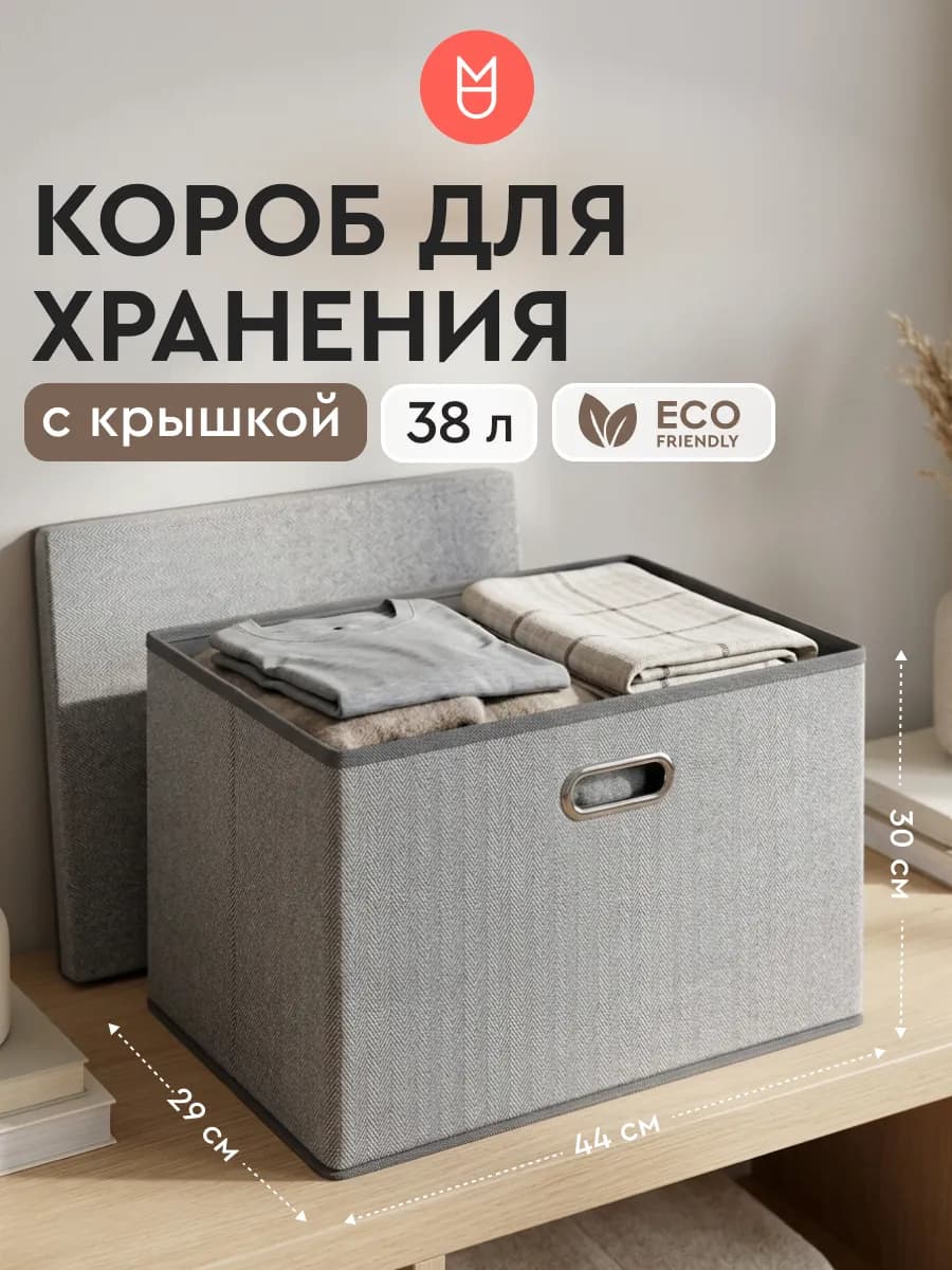 Коробка для хранения с крышкой серая 44х29х30