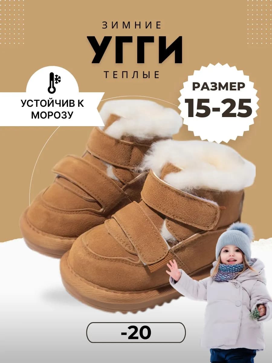 Ботинки зимние для новорожденных