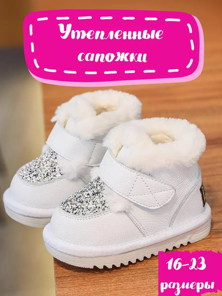 Утепленные ботинки для малышей