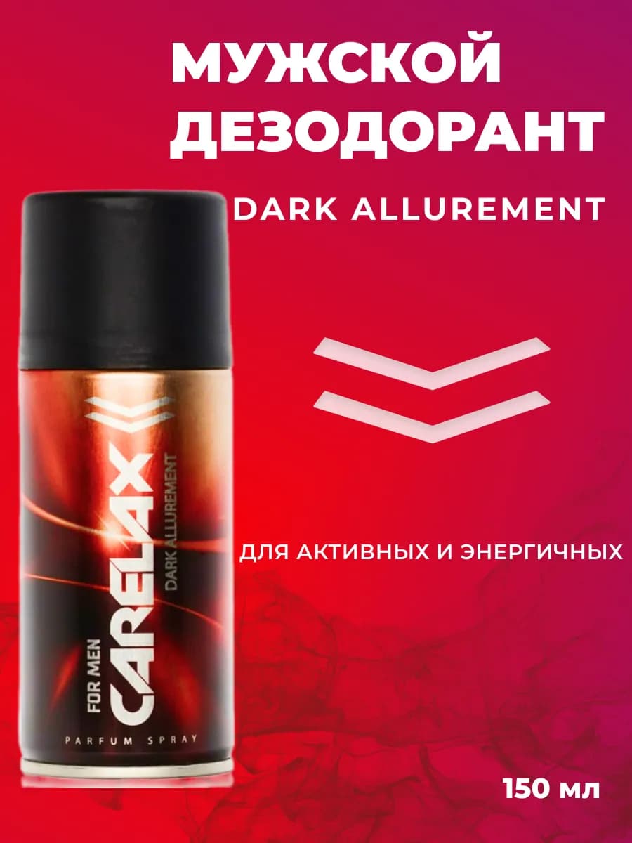 Мужской дезодорант Dark allurement