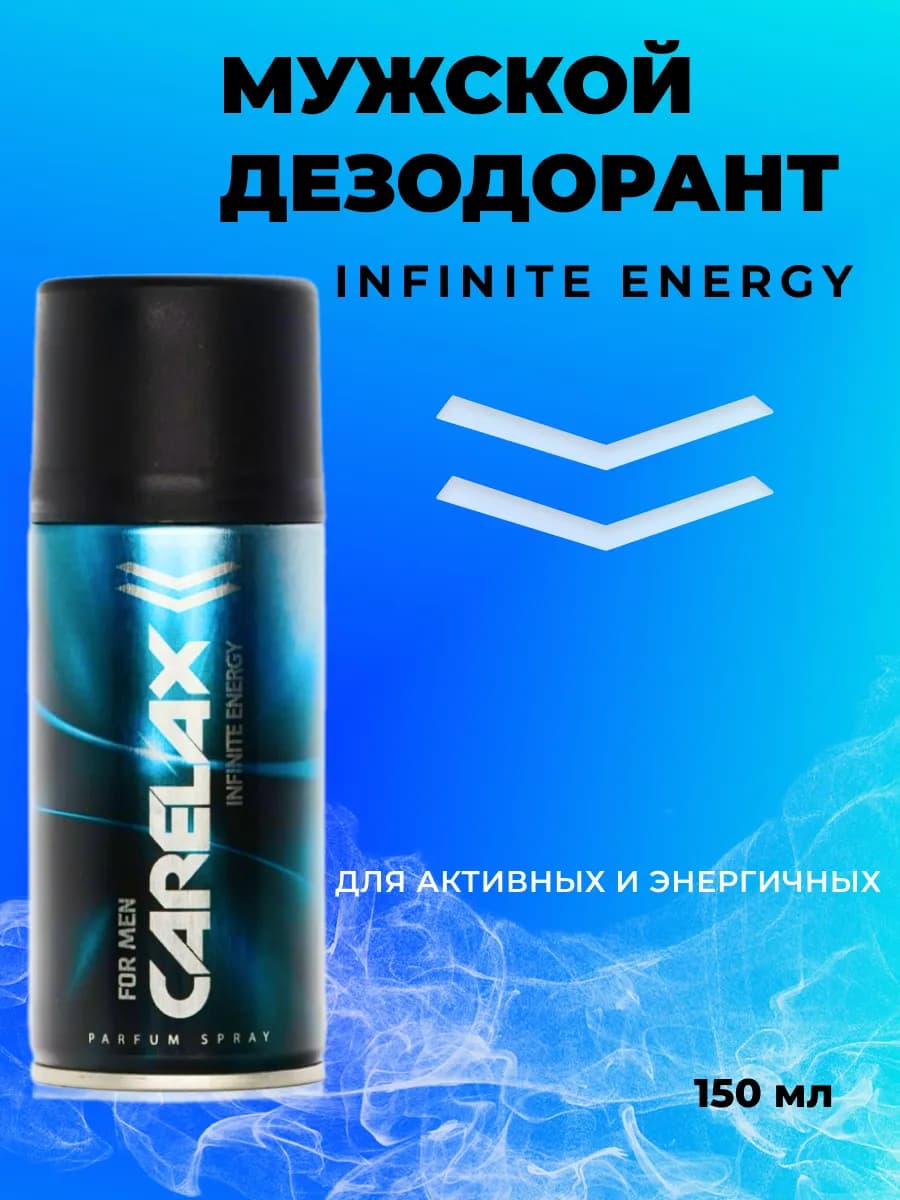 Мужской дезодорант Infinite Energy
