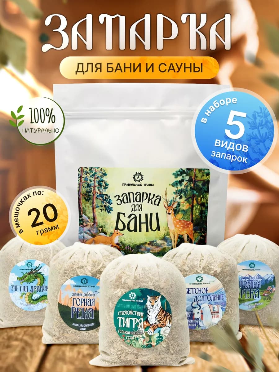 Набор запарок для бани и сауны