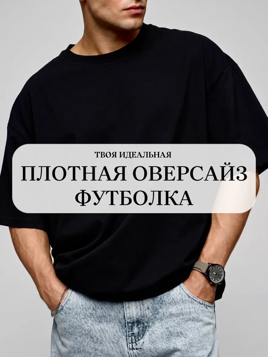 Футболка черная хлопок базовая