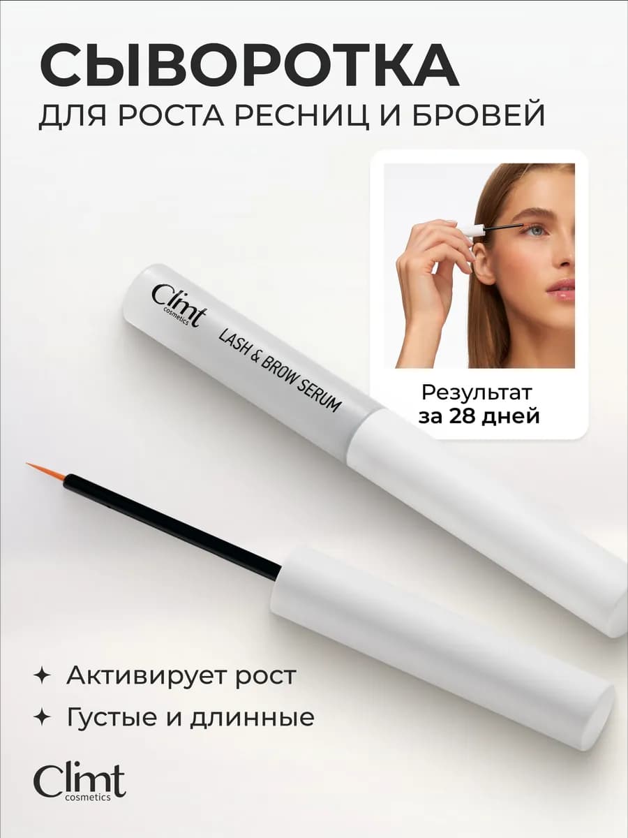 Сыворотка для роста ресниц и бровей 5 мл