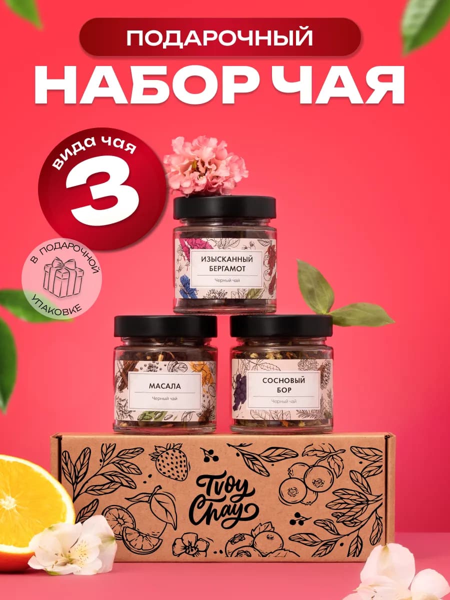 Набор чая в баночках 3 шт