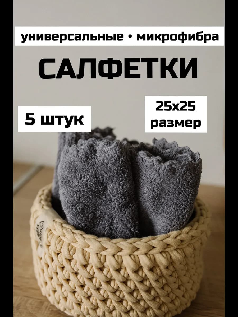 Салфетка для уборки