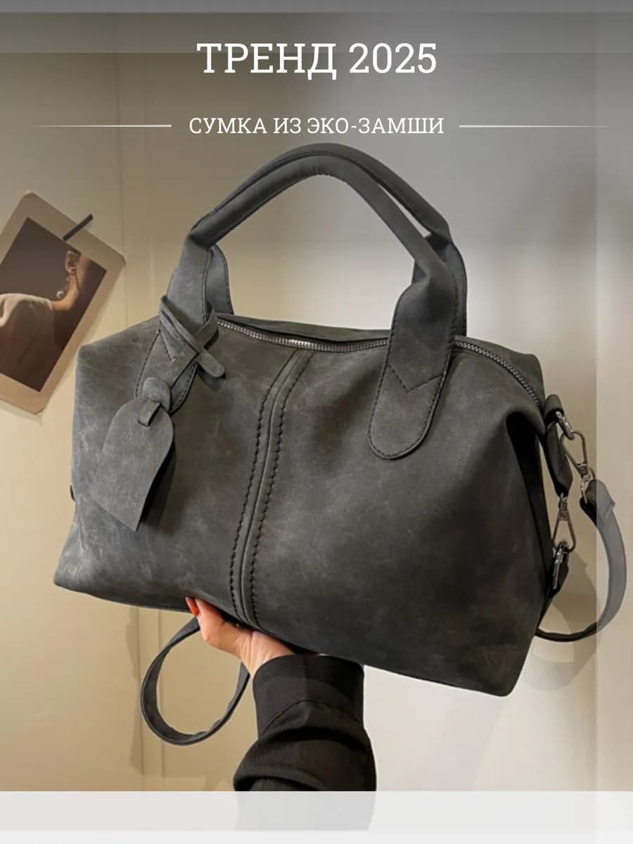 Сумка замшевая