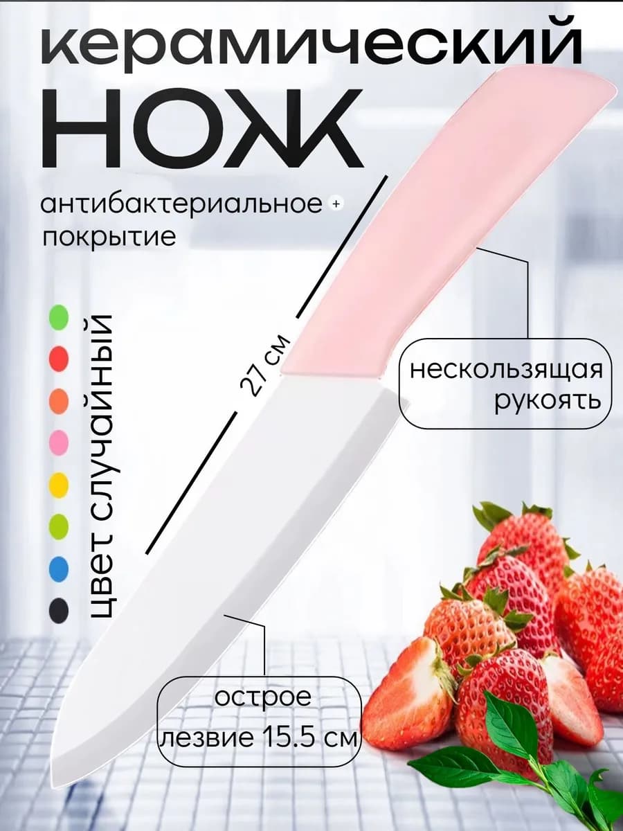 Кухонный нож керамический для кухни и нарезки мяса 27 см