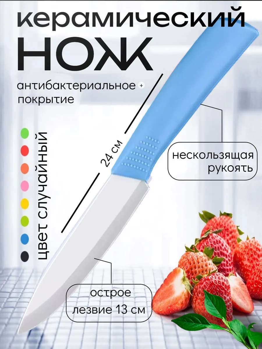Кухонный нож керамический 24 см