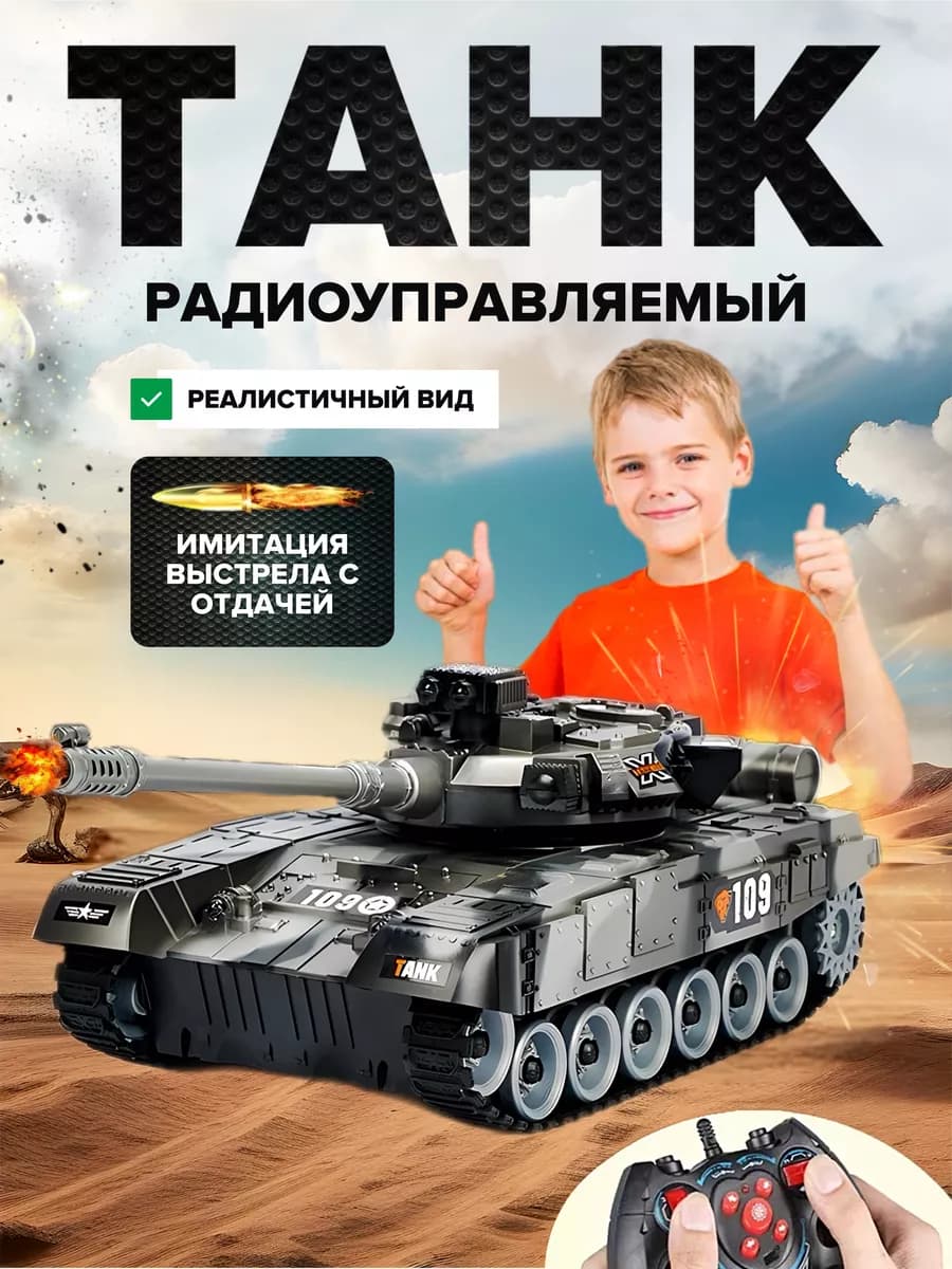 Танк большой на радиоуправлении