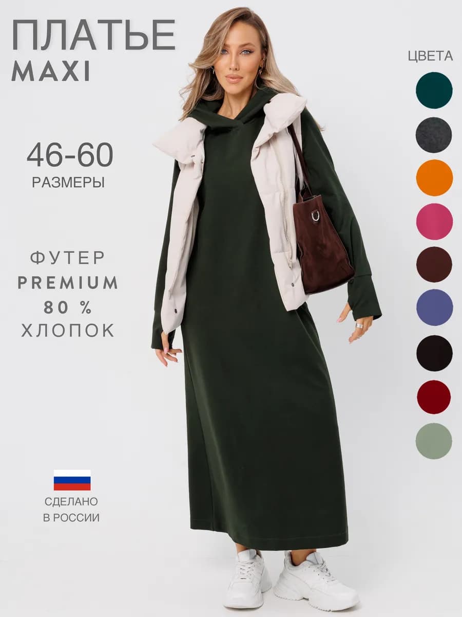 Платье длинное трикотажное