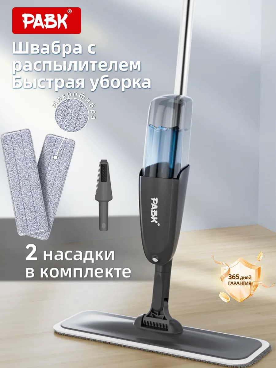 Швабра с распылителем 500 мл +2насадки из микрофибры